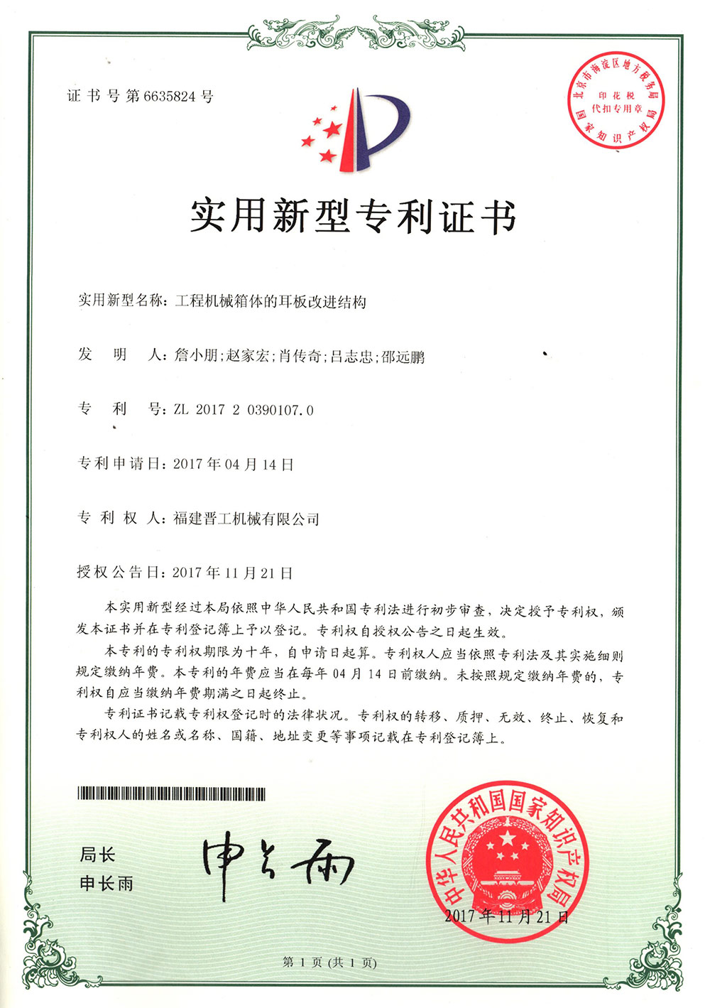 20171121-工程機械箱體的耳板改進(jìn)結構