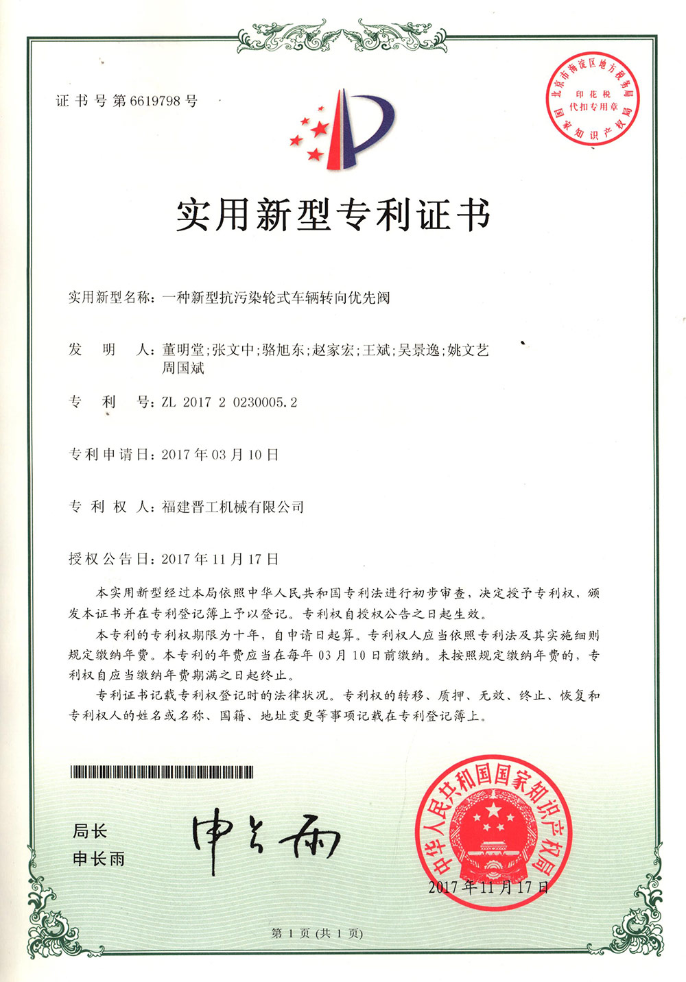 20170310-一種新型抗污染輪式車(chē)輛轉向優(yōu)先閥