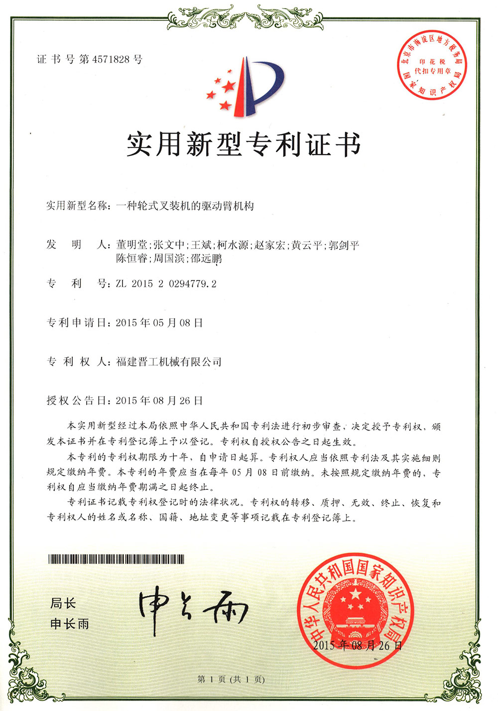 20150826-一種輪式叉裝機的驅動(dòng)臂機構