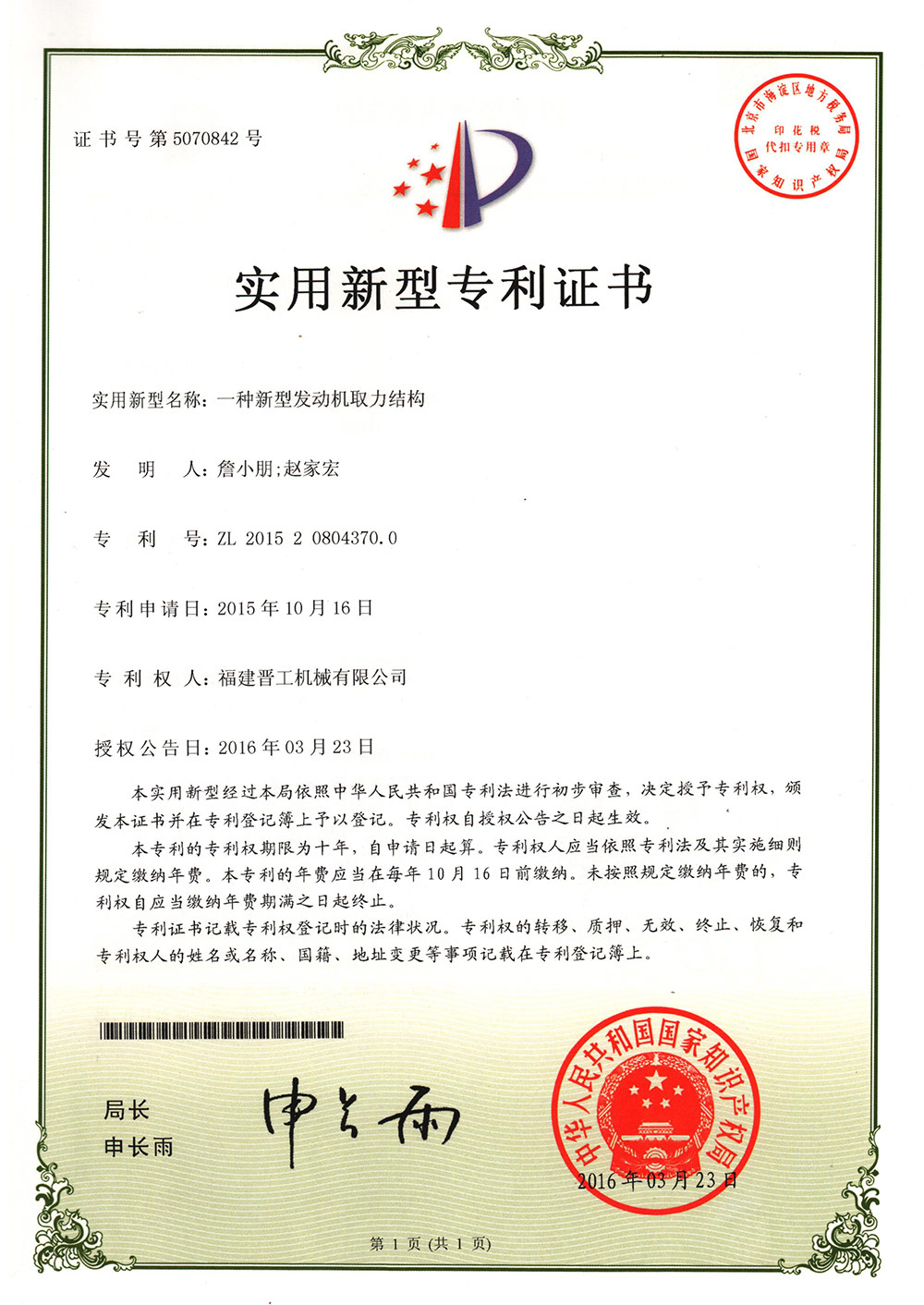 20160323-一種新型發(fā)動(dòng)機取力結構
