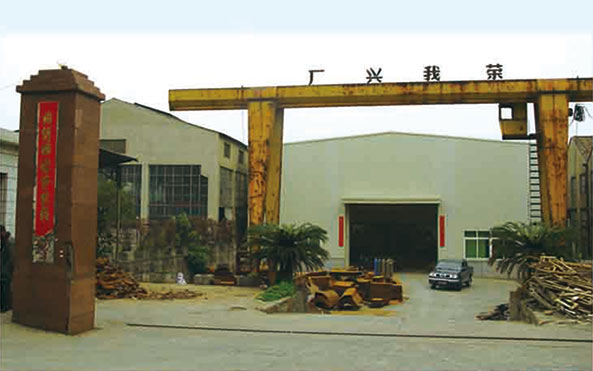 成立安東機械鍛造廠(chǎng)