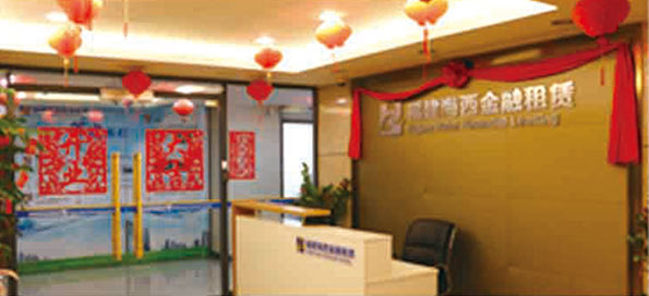 參股福建海西金融租賃有限責任公司，成為主要股東之一。